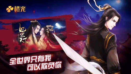 橙光互动阅读手机免费版图3