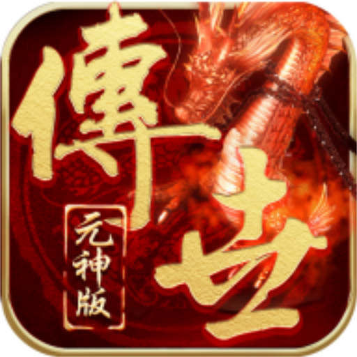 平民传世游戏绿色版 V1.0.0
