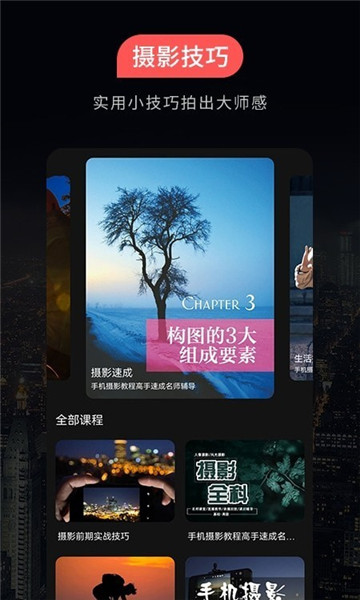 500摄影无广告版图2