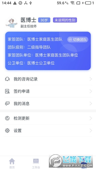 家庭医生医生端手机版图2