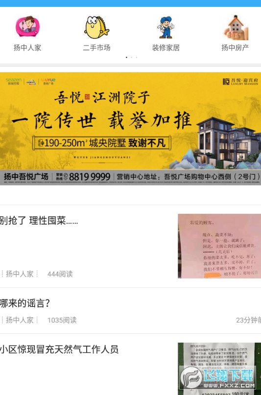 扬中热线app(1)