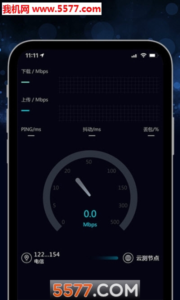 5G测速大师安卓版图3