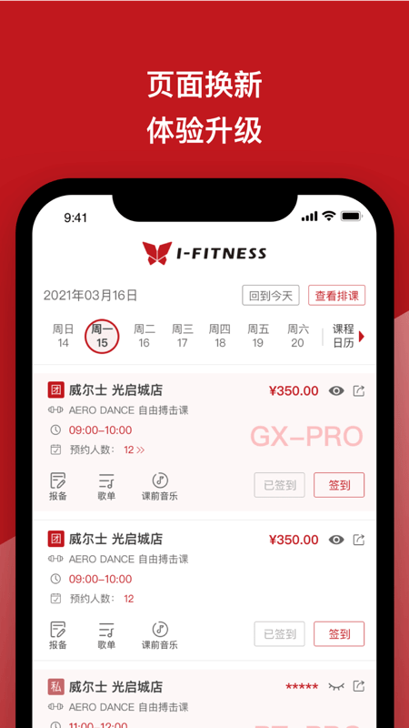 爱动教练端通用版(3)