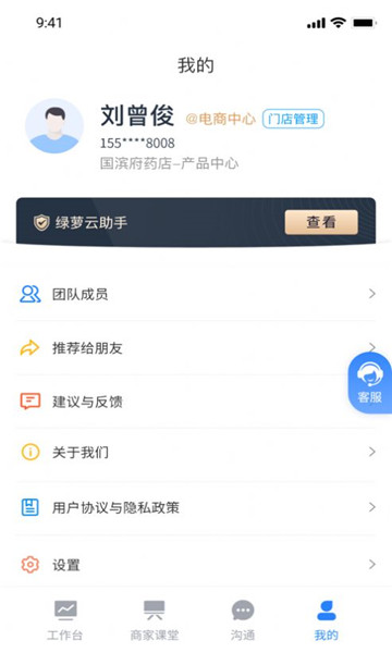 绿萝云助手手机正版图3