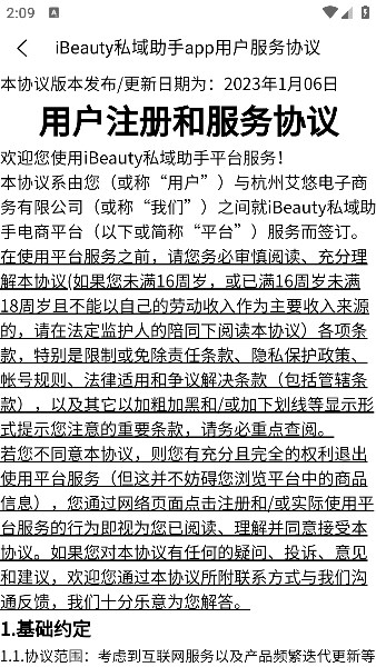 ibeauty私域助手免费原版图2