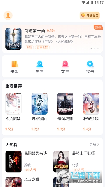 全网小说大全手机正版图1: