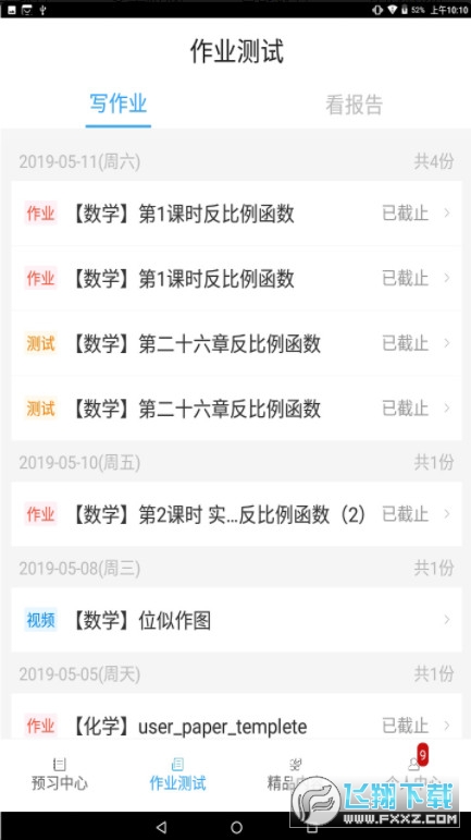 五好学生高中图3