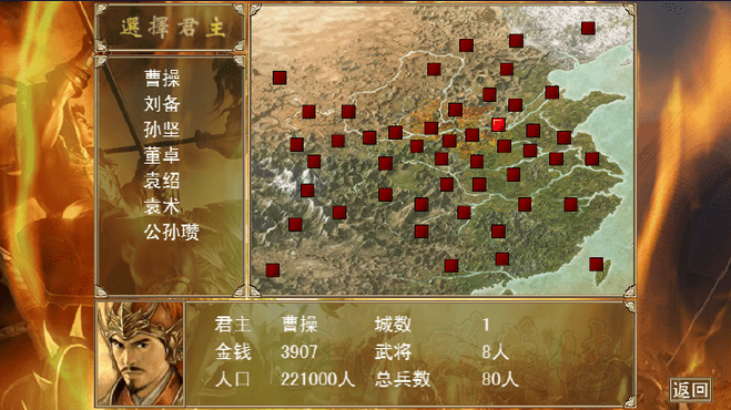 三国群英传x手机版(2)