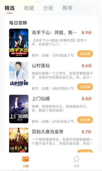 妙爽看小说软件直装版图1