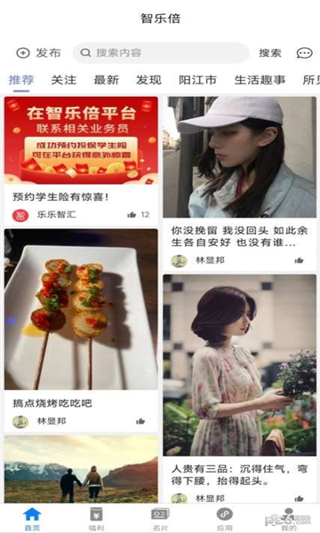 智乐倍安卓版图2