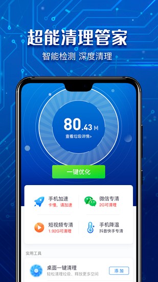 超能清理管家图3