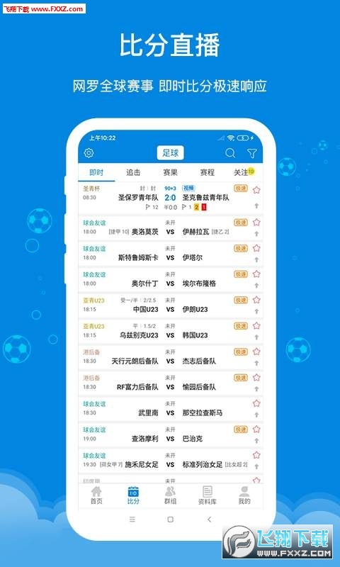 599比分无广告版图2