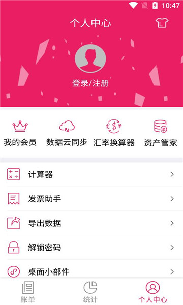 恒莲记账软件图1