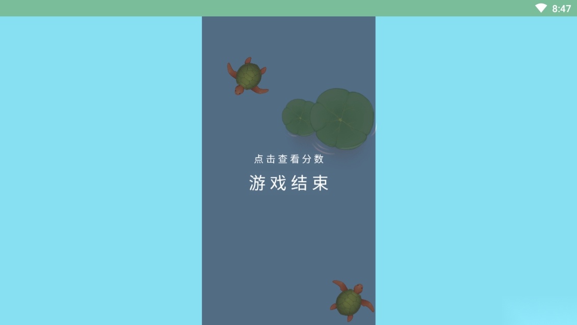 合成大王八游戏图1