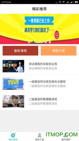 建迅教育