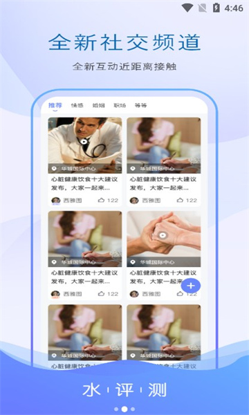 水评测心理测评平台手机最新版图2