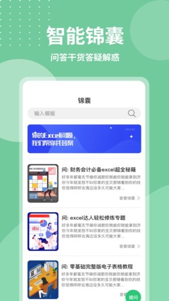 办公软件excel官方版图3