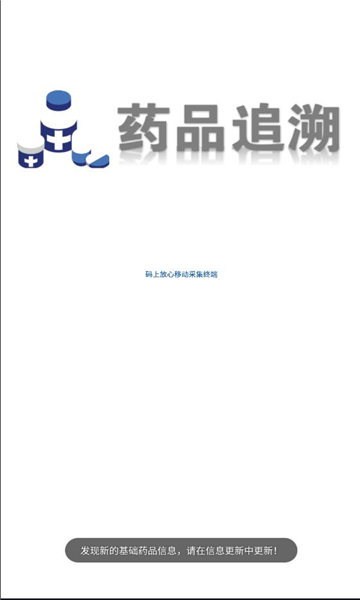 药溯管家软件图2
