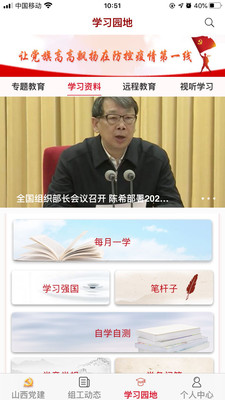 山西组工网三晋先锋信息登录入口官方版