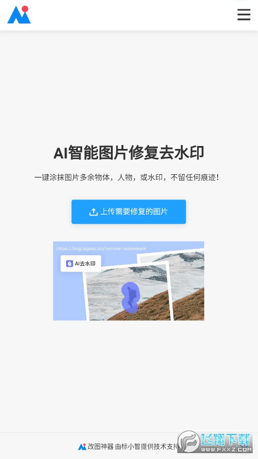 ai改图神器安卓版图2