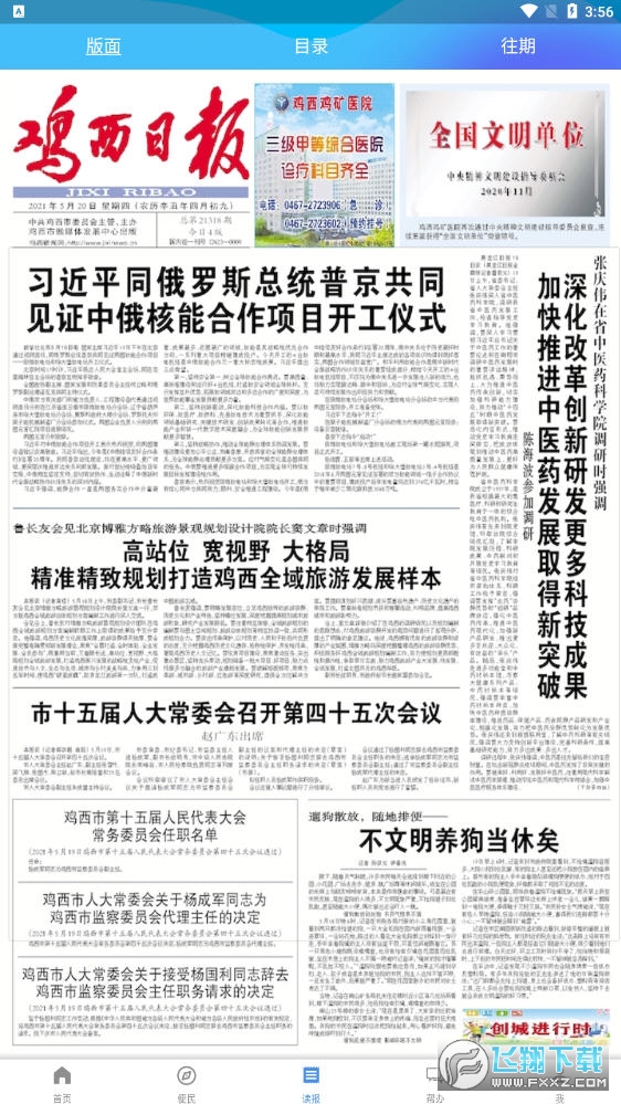 掌阅鸡西图4