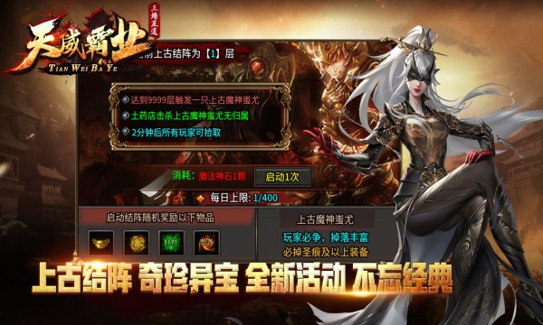 天威霸业无广告版图2