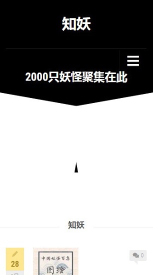 知妖网最新版(1)