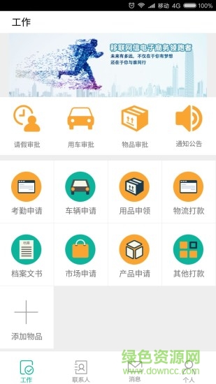 移动OA(邢台)官方版图1