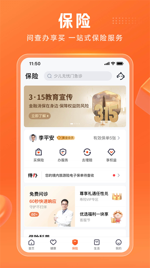 平安金管家