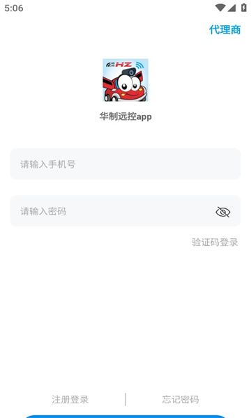 华制远控官方版图2