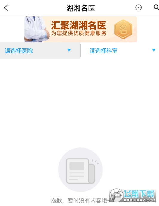 湖南健康3202622原版图1
