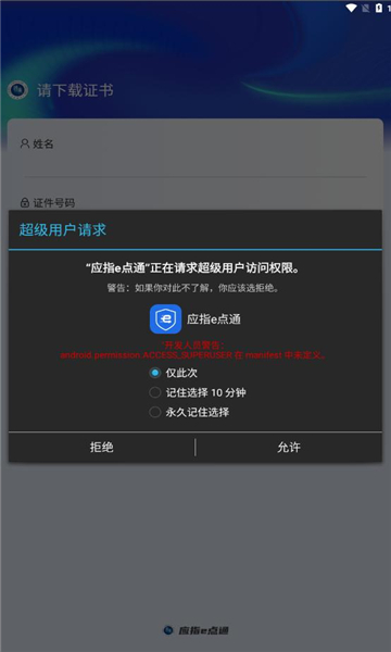 应指e点通手机免费版图1