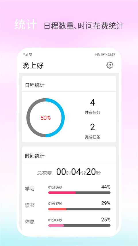 憨憨时间管理最新版