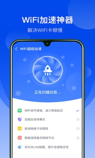 极速wifi管家免费版
