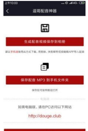 逗哥配音神器通用版-图1