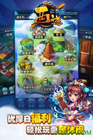 西游让我来图2