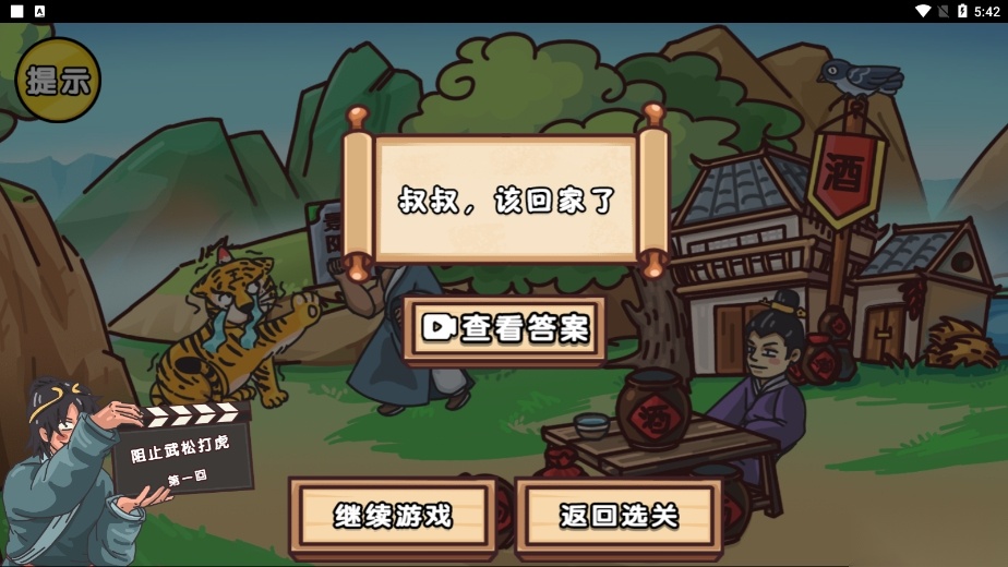 剧情梗传游戏手机版