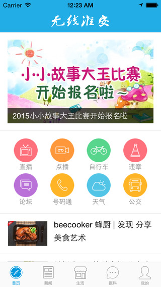 无线淮安