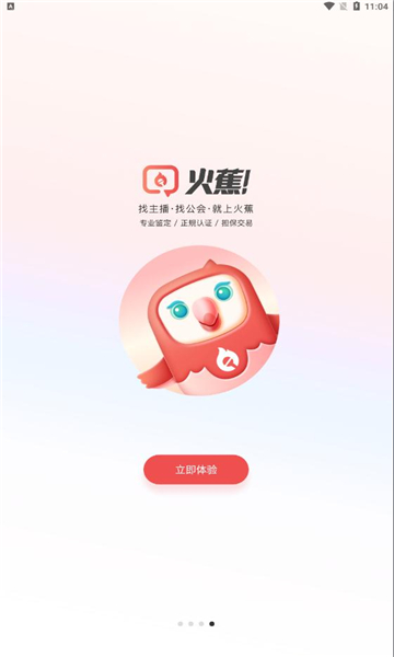 火蕉