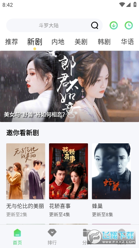 巴巴影视安卓免费版(1)