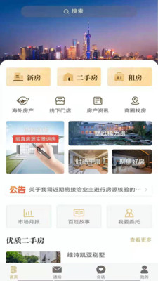 百廷豪宅手机版图2