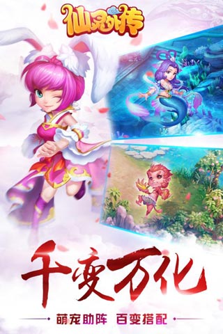 仙灵外传最新版