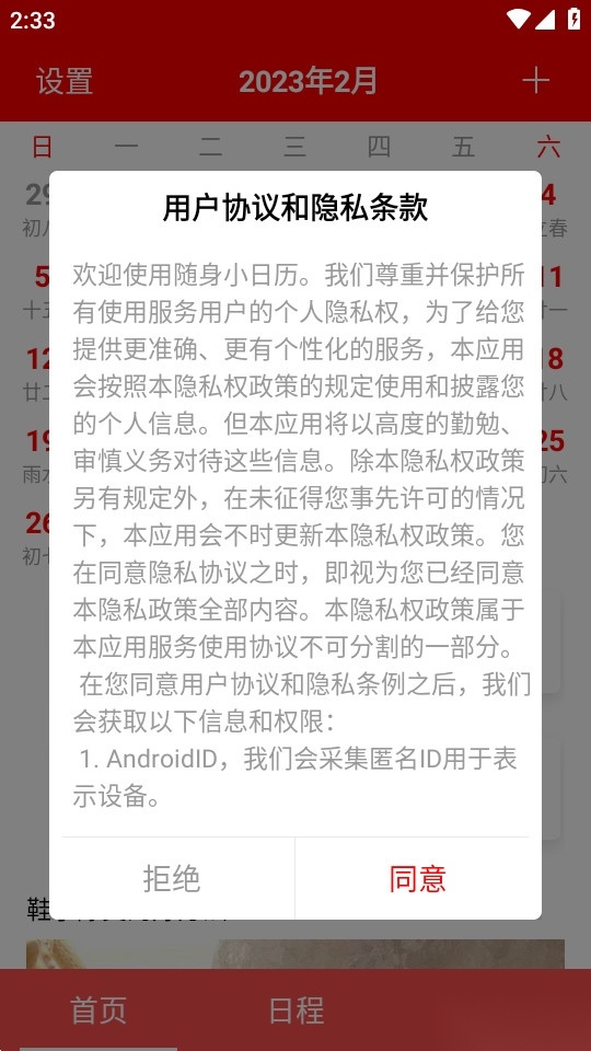 随身小日历
