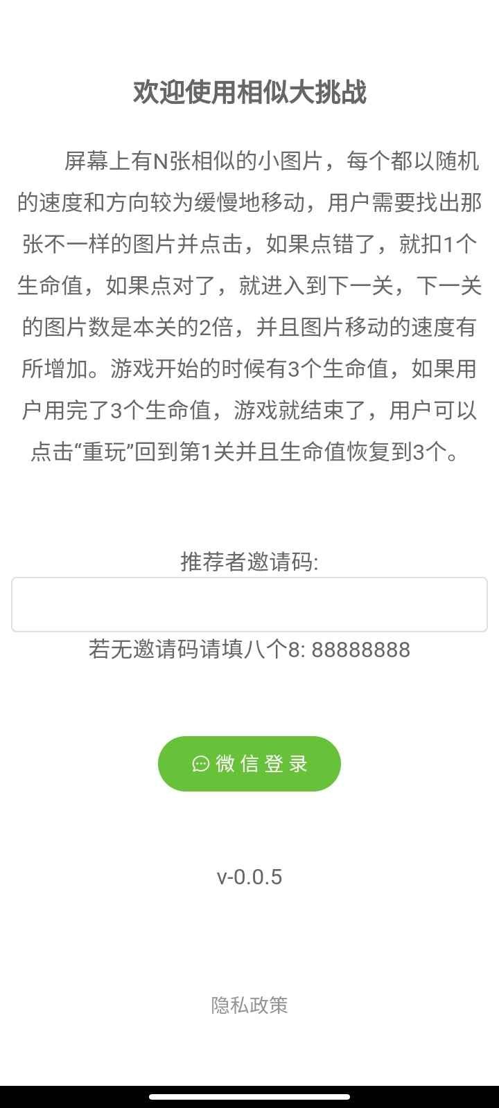 相似大挑战图5