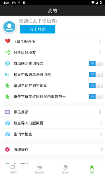千亿词霸俄语词典安卓官方版(2)