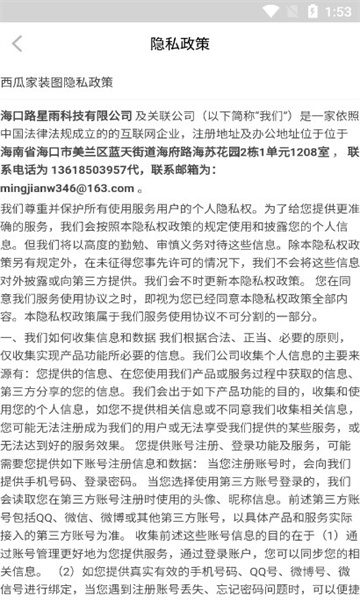西瓜家装图安卓免费版图3