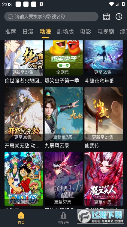 莱恩动漫无广告版图2