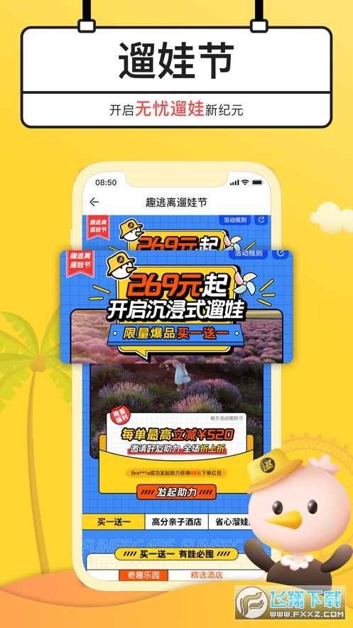 趣逃离安卓版