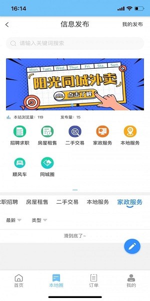 阳光同城外卖安卓版(3)