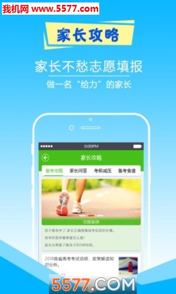 极志愿软件原版-图2